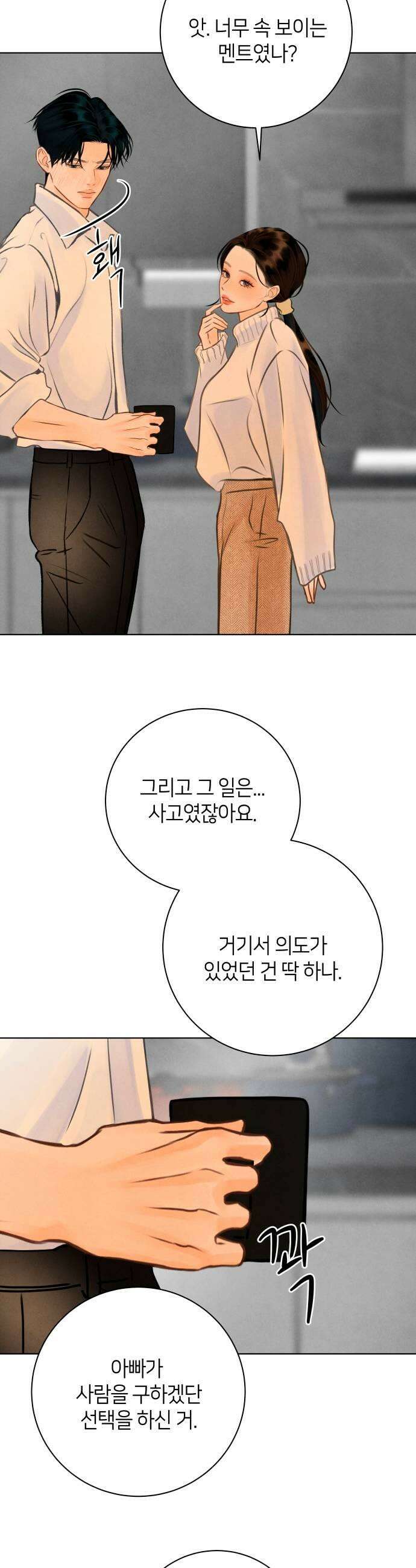 포도가 익기 전에 14화 37