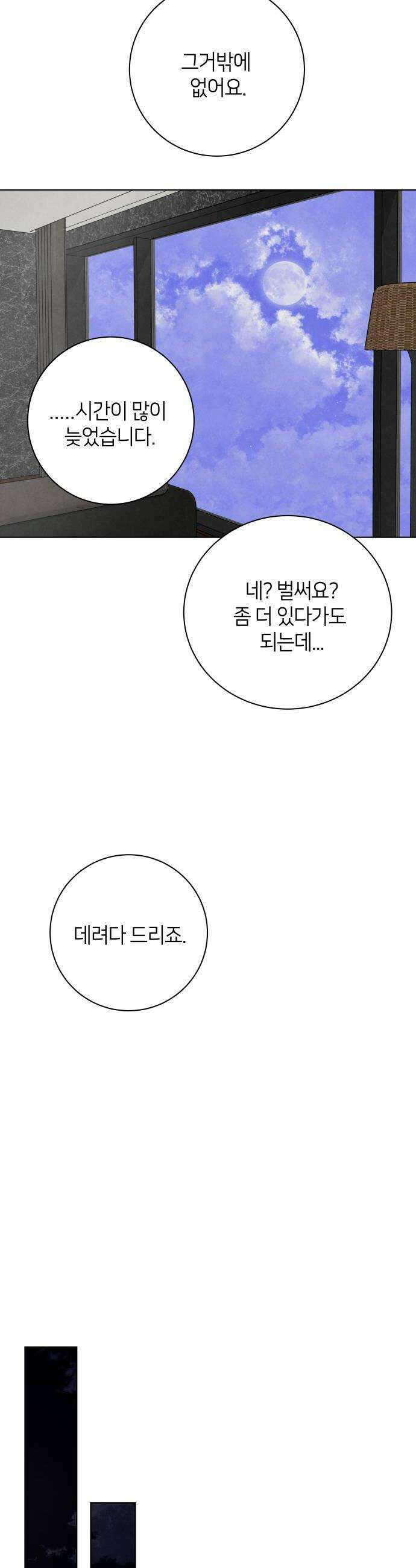 포도가 익기 전에 14화 38