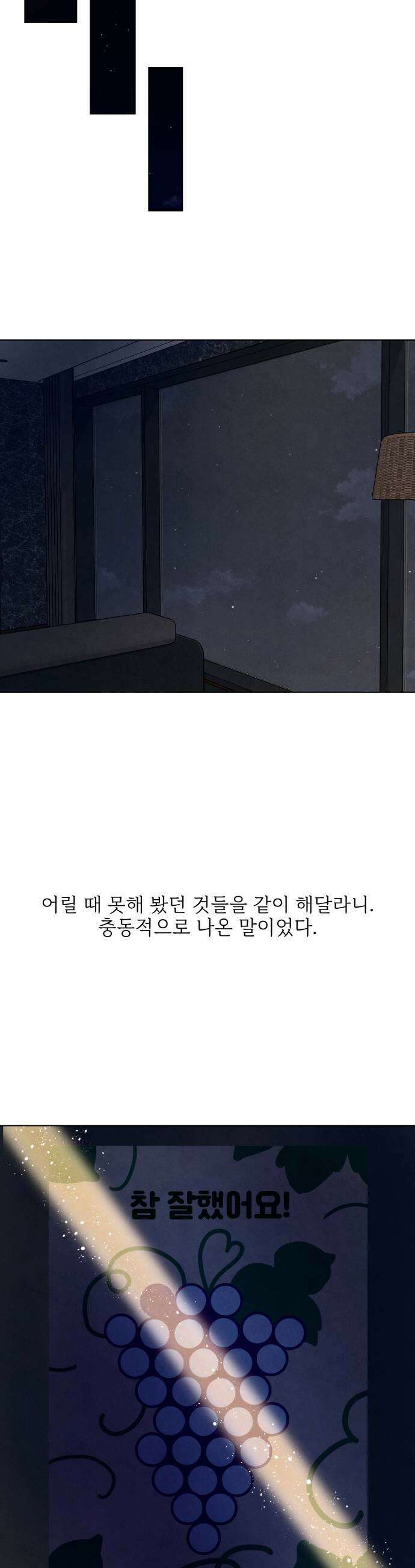 포도가 익기 전에 14화 39