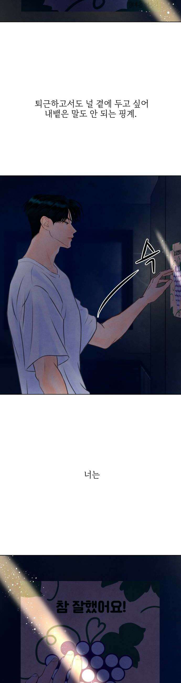 포도가 익기 전에 14화 40