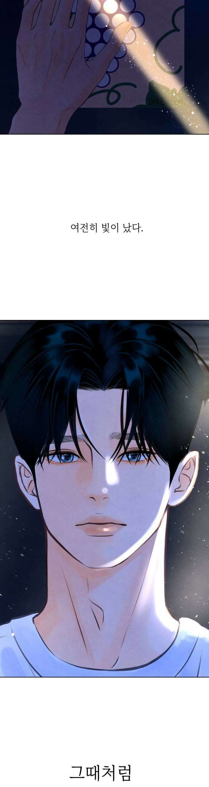 포도가 익기 전에 14화 41