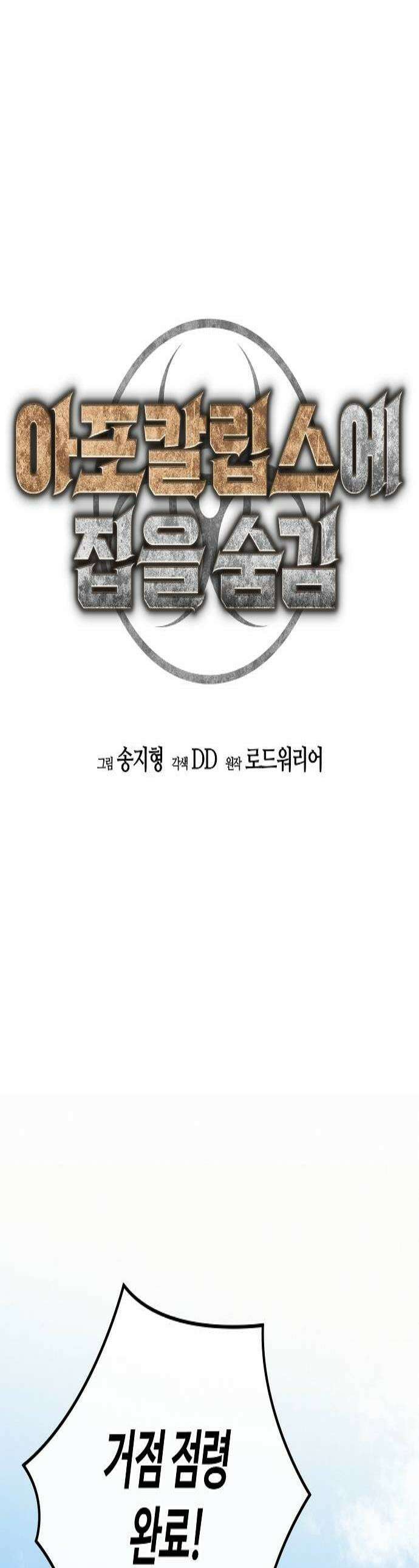 아포칼립스에 집을 숨김 95화 1