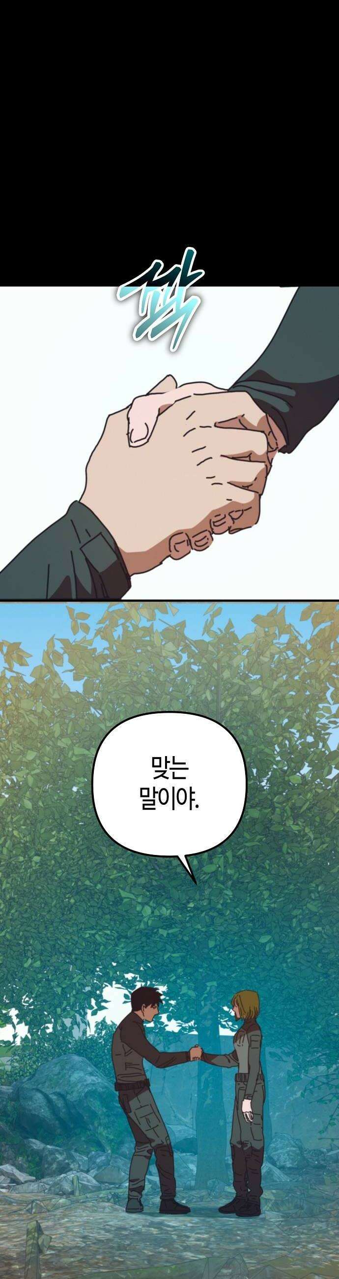 아포칼립스에 집을 숨김 95화 6