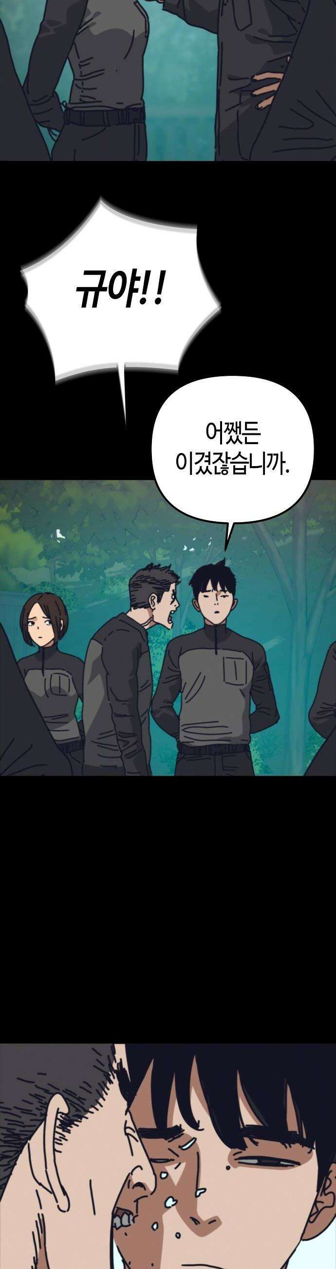 아포칼립스에 집을 숨김 95화 8