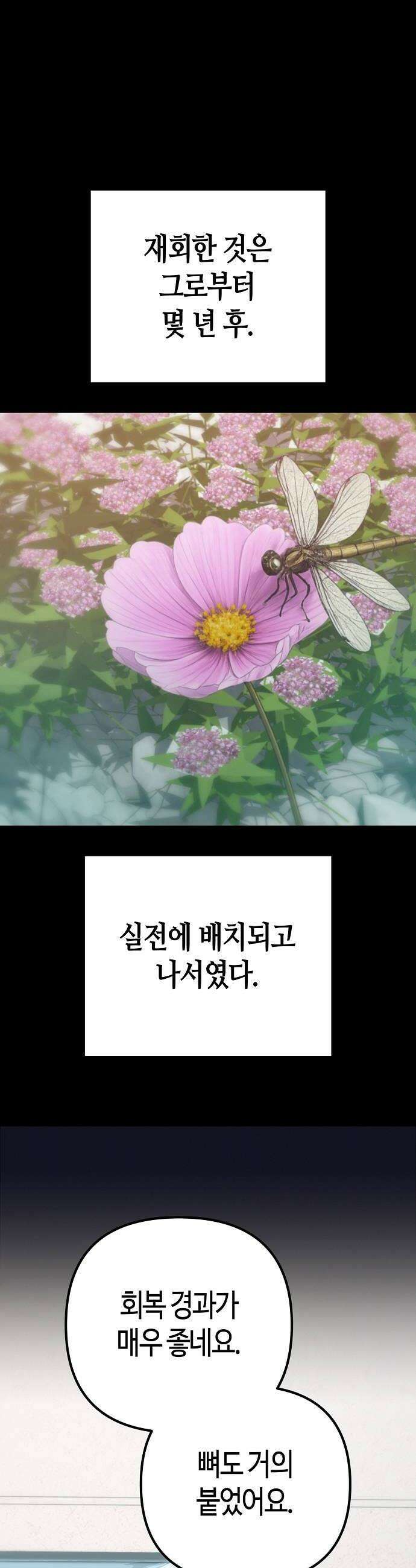 아포칼립스에 집을 숨김 95화 10