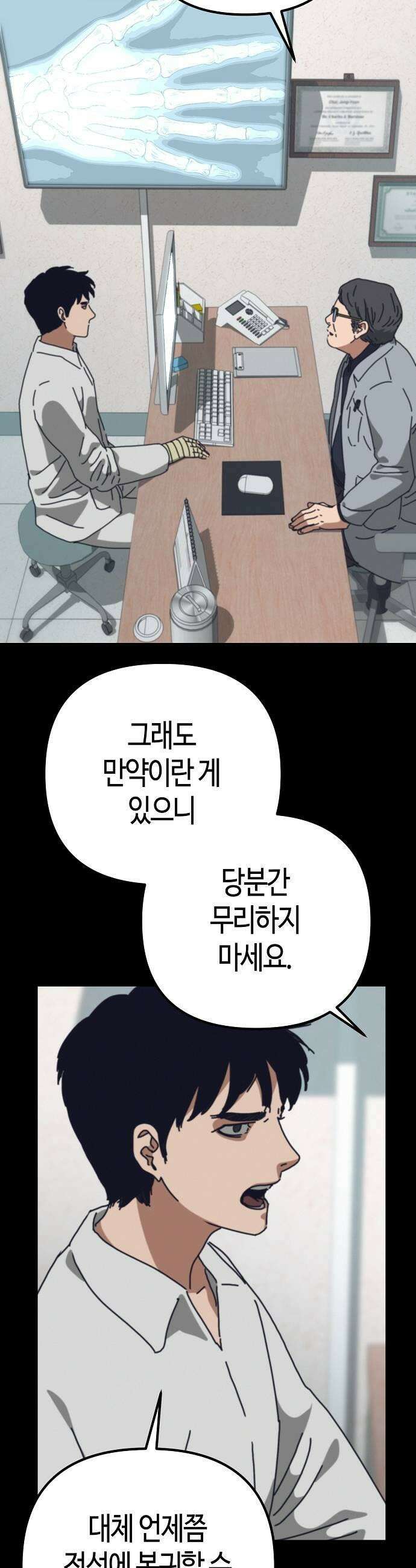 아포칼립스에 집을 숨김 95화 11