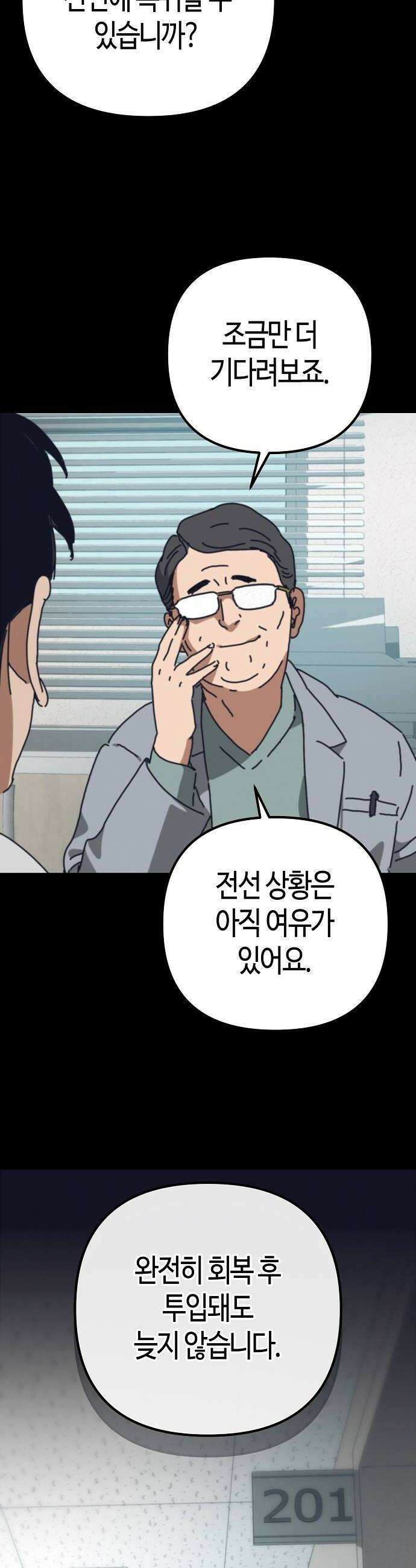 아포칼립스에 집을 숨김 95화 12