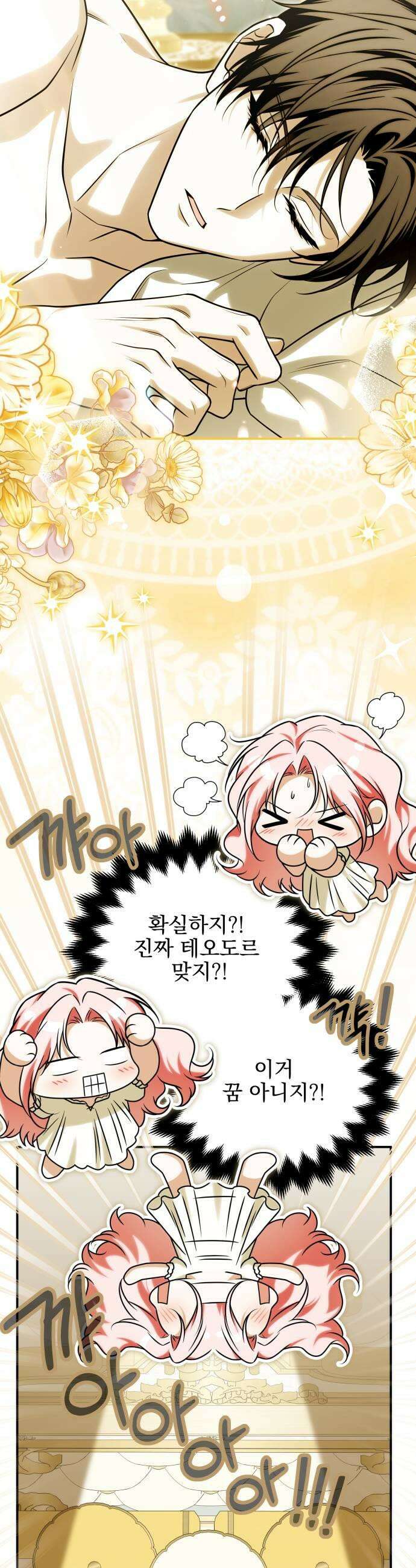 피폐물을 힐링물로 만드는 방법 71화 5