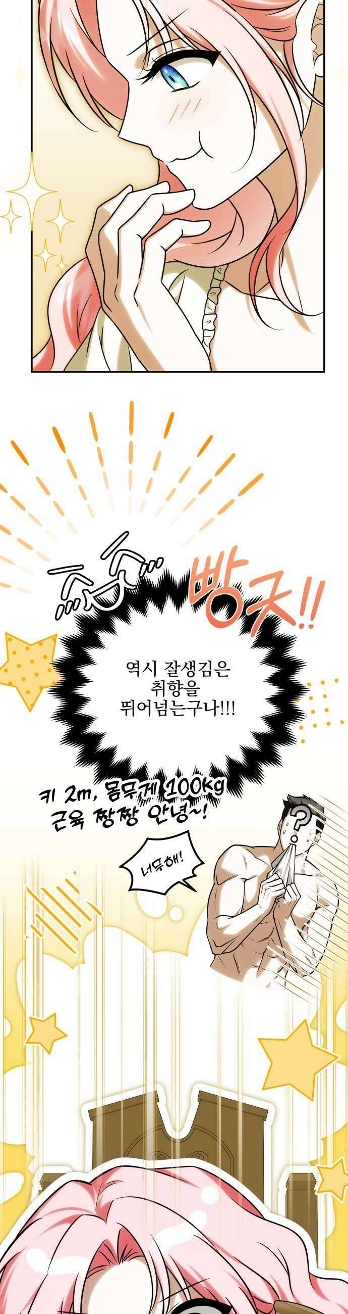 피폐물을 힐링물로 만드는 방법 71화 7