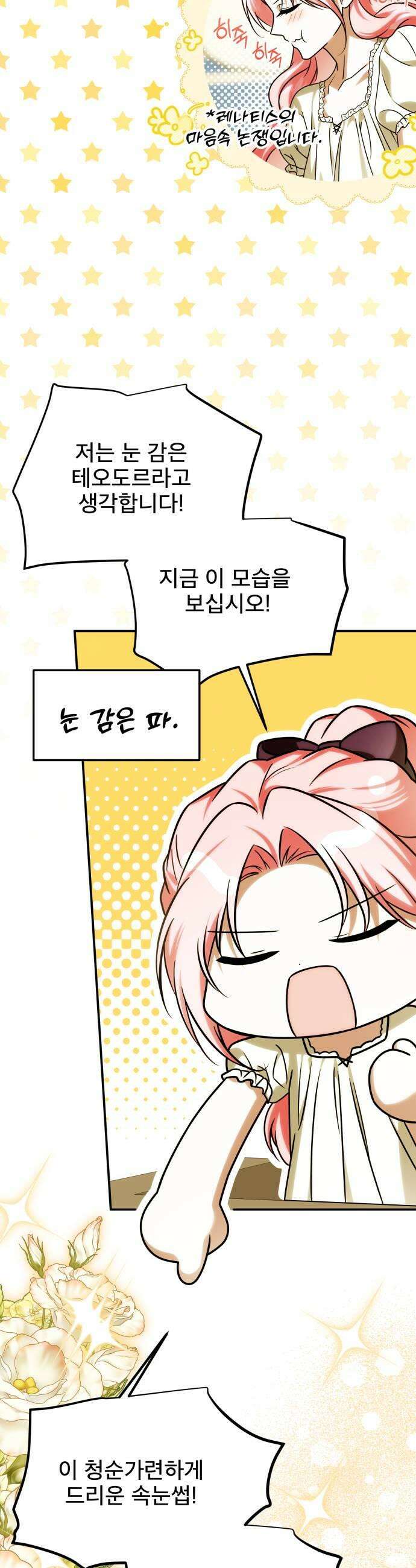 피폐물을 힐링물로 만드는 방법 71화 9