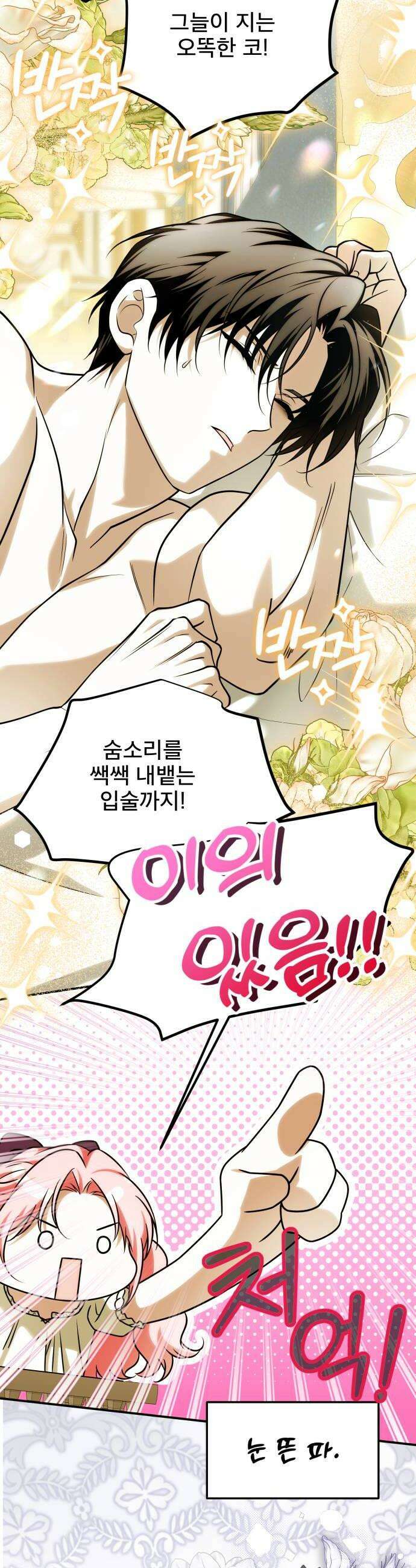 피폐물을 힐링물로 만드는 방법 71화 10