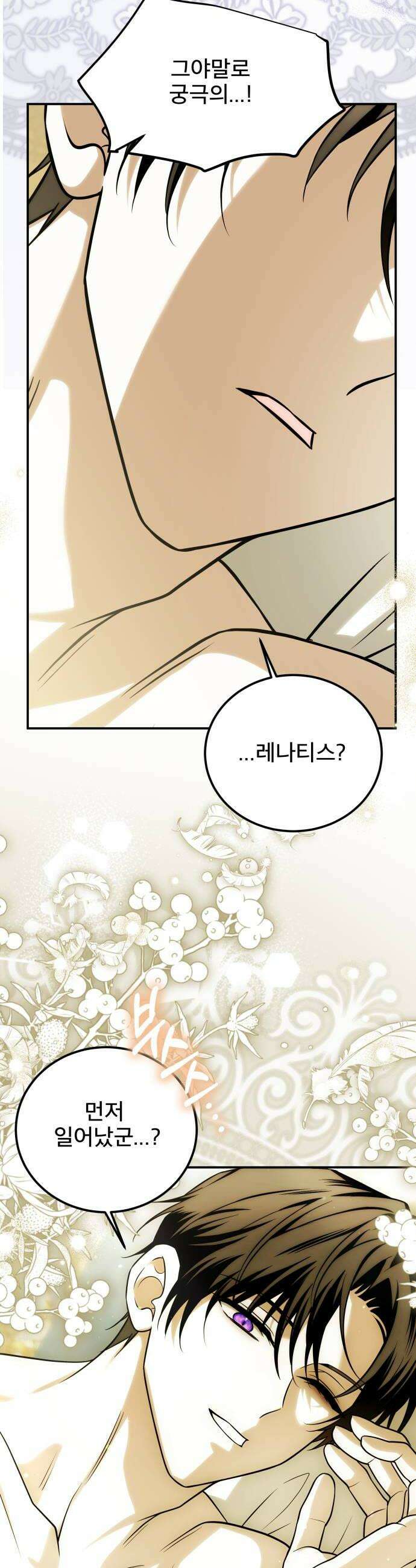 피폐물을 힐링물로 만드는 방법 71화 12