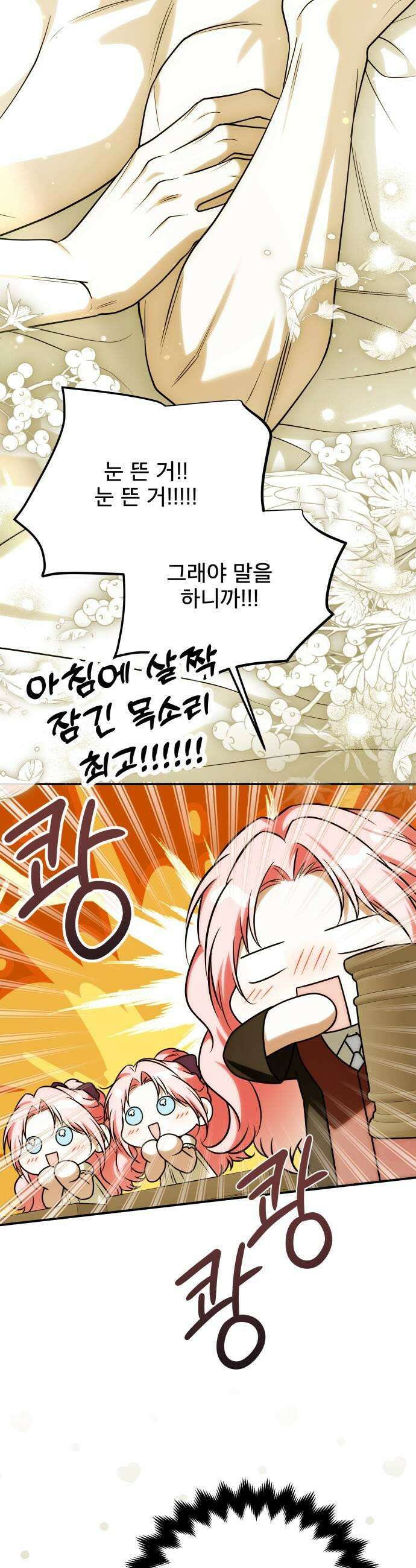 피폐물을 힐링물로 만드는 방법 71화 13