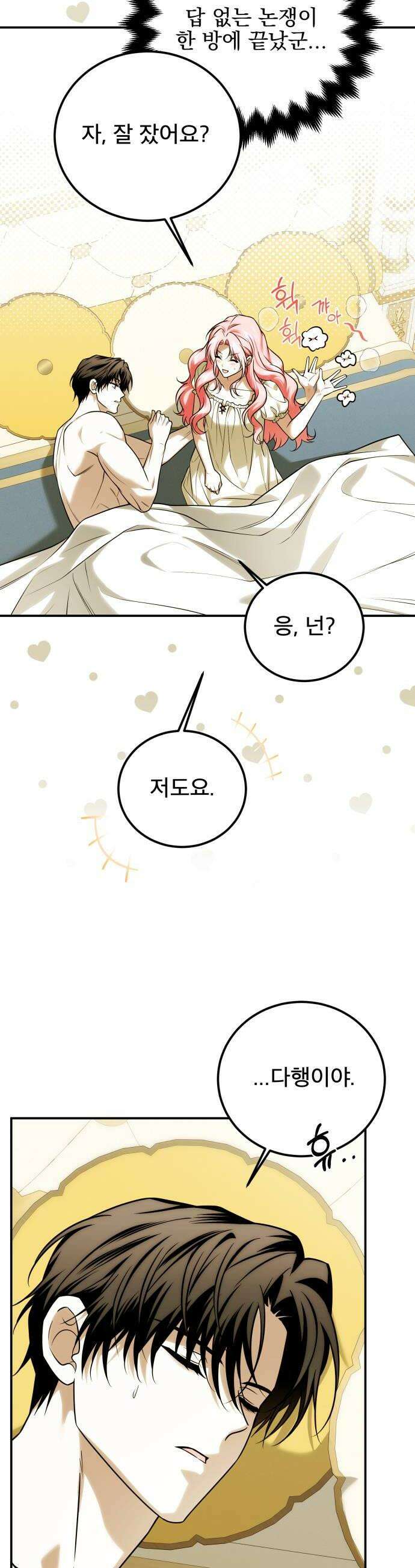피폐물을 힐링물로 만드는 방법 71화 14
