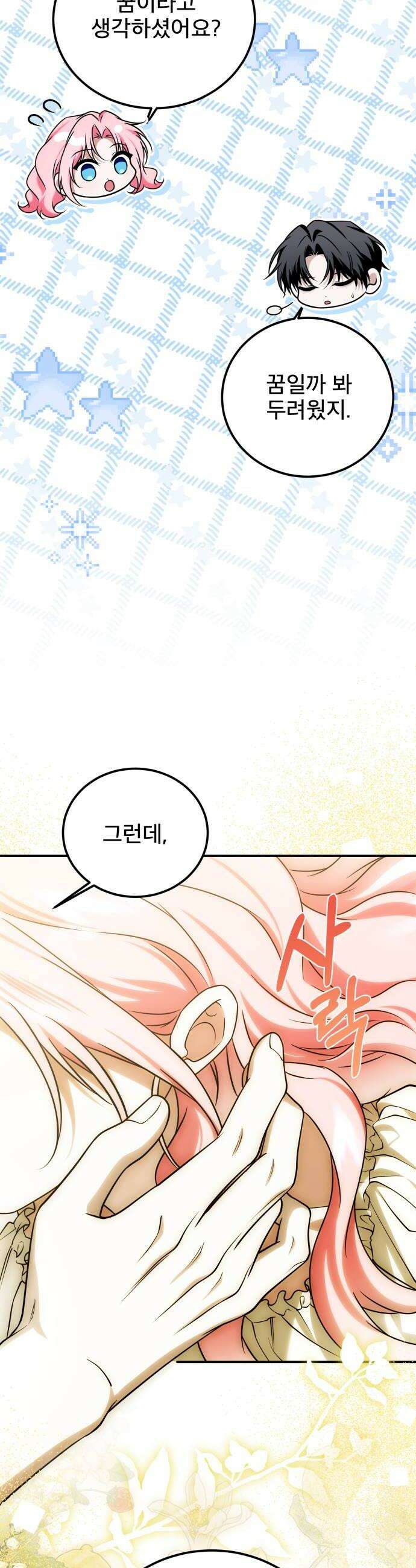 피폐물을 힐링물로 만드는 방법 71화 16