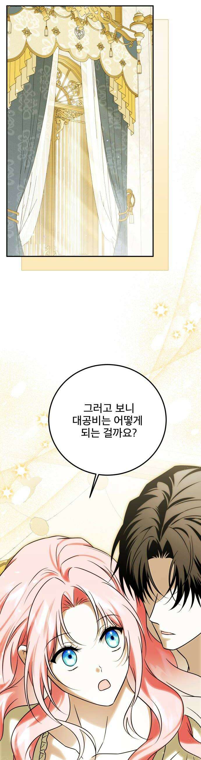 피폐물을 힐링물로 만드는 방법 71화 20