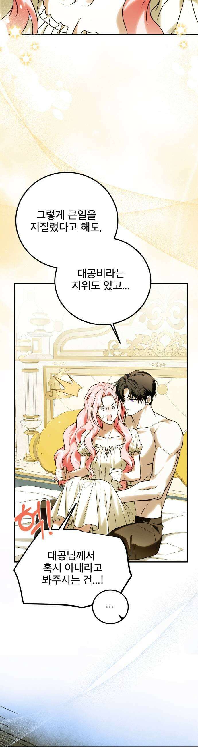 피폐물을 힐링물로 만드는 방법 71화 21