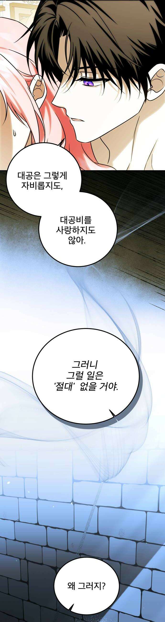 피폐물을 힐링물로 만드는 방법 71화 22