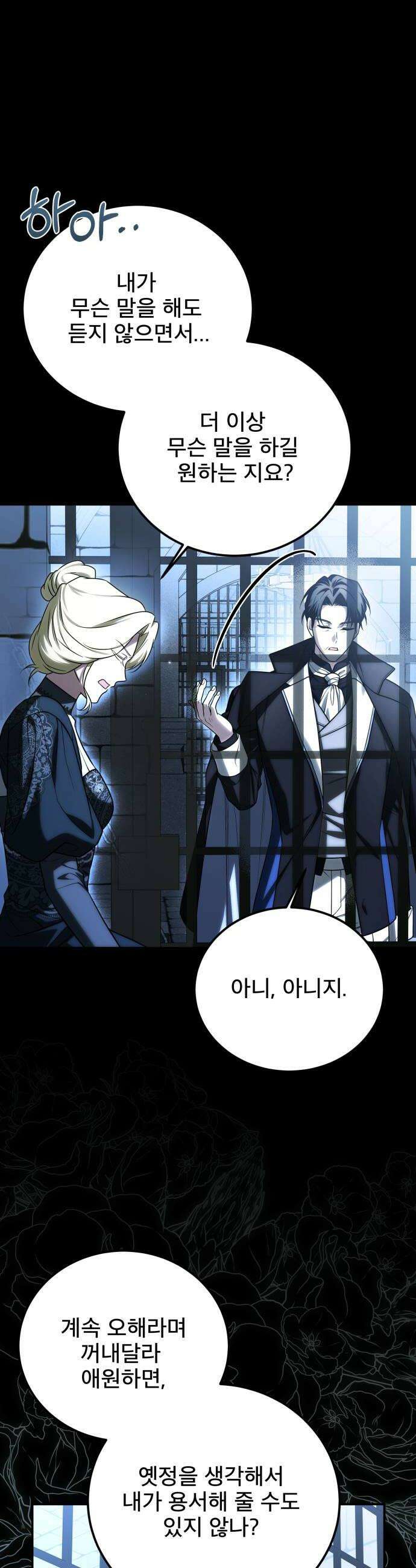 피폐물을 힐링물로 만드는 방법 71화 24