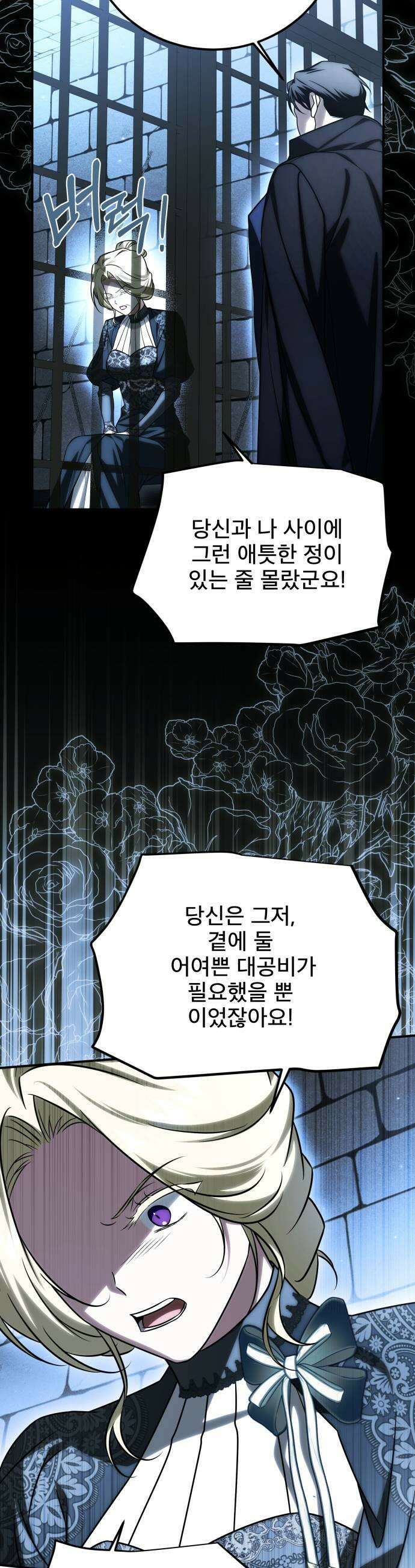 피폐물을 힐링물로 만드는 방법 71화 25