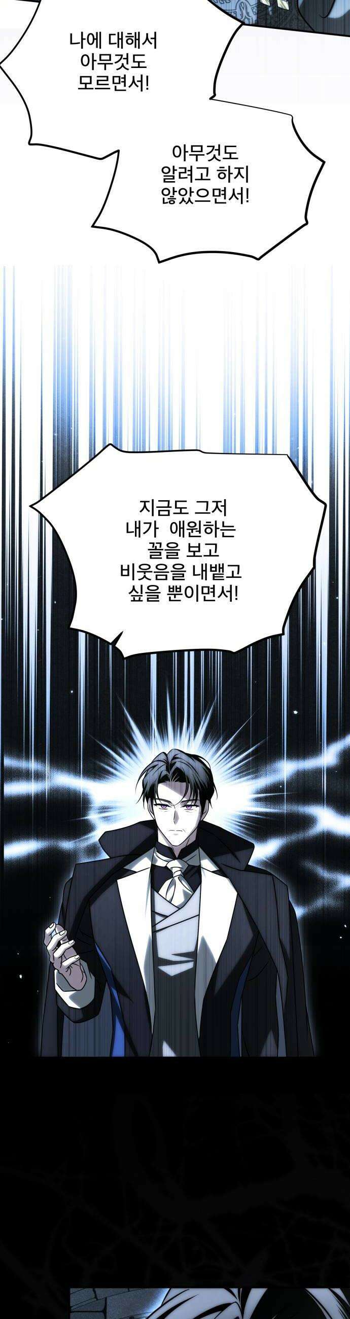 피폐물을 힐링물로 만드는 방법 71화 26