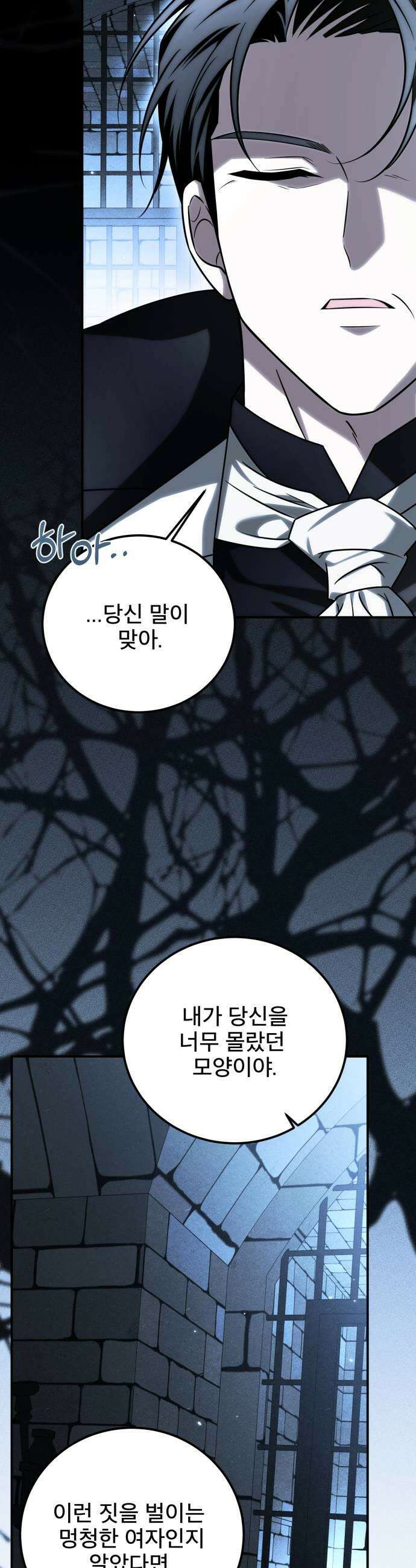 피폐물을 힐링물로 만드는 방법 71화 27