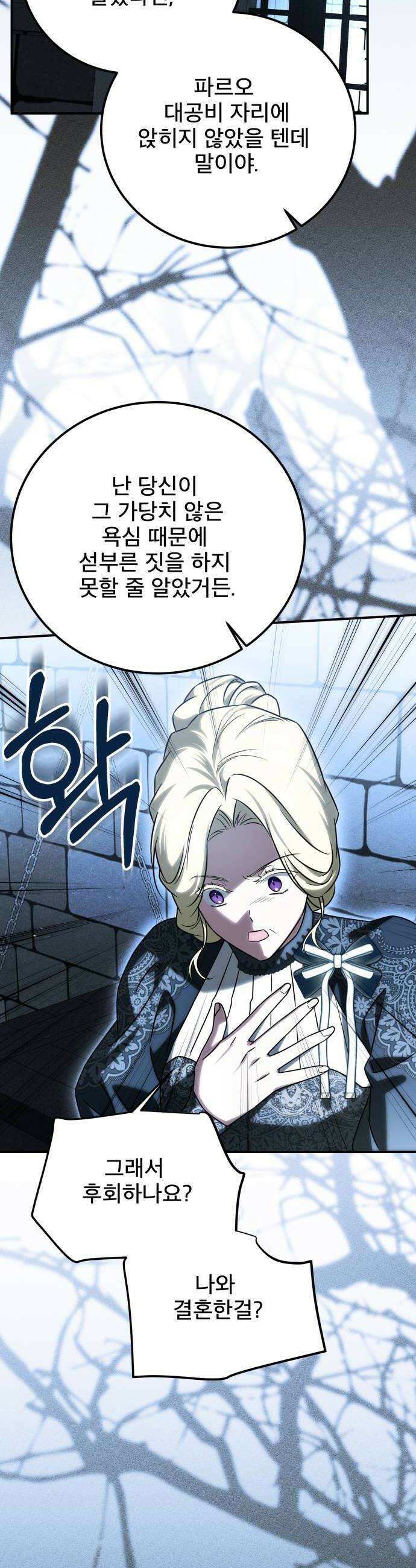 피폐물을 힐링물로 만드는 방법 71화 28