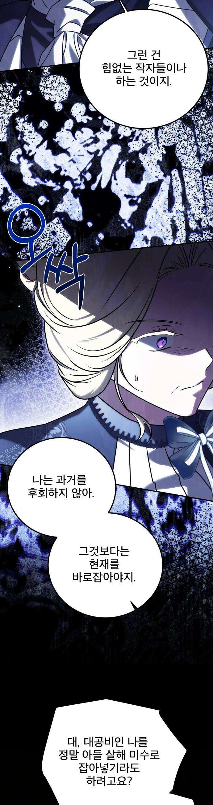 피폐물을 힐링물로 만드는 방법 71화 30