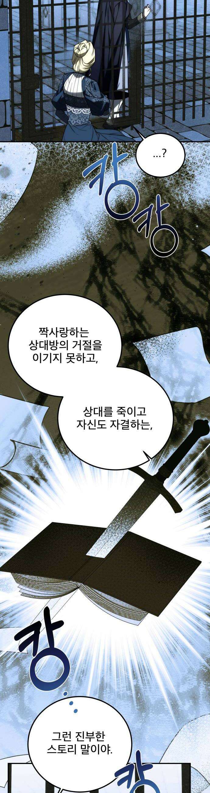 피폐물을 힐링물로 만드는 방법 71화 32