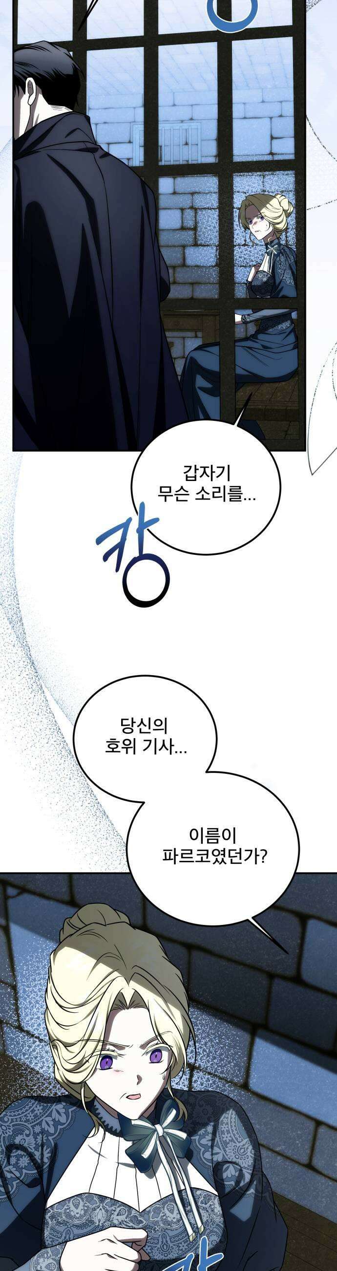 피폐물을 힐링물로 만드는 방법 71화 33