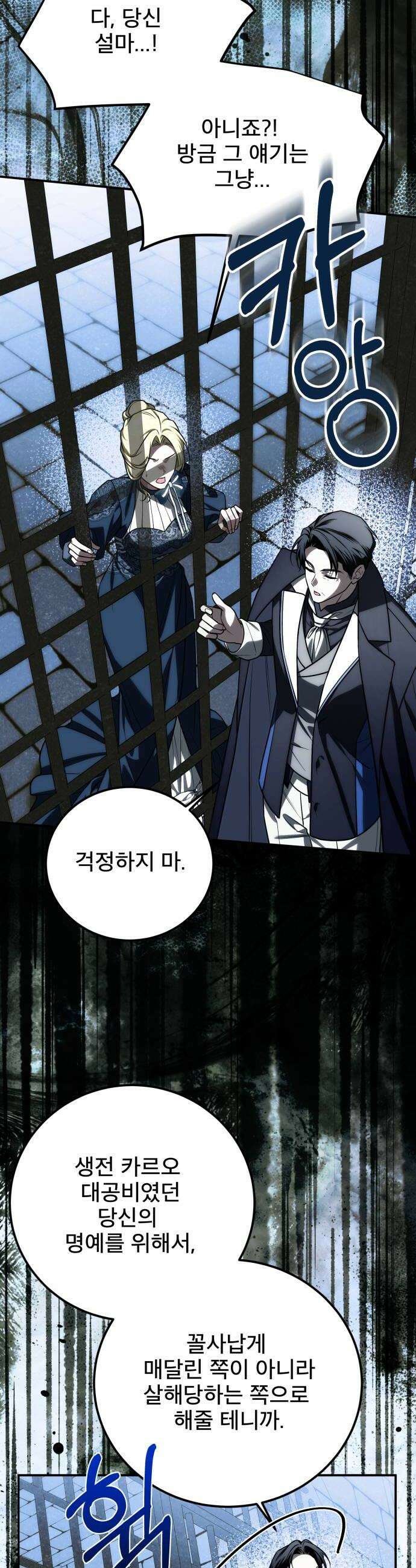 피폐물을 힐링물로 만드는 방법 71화 36