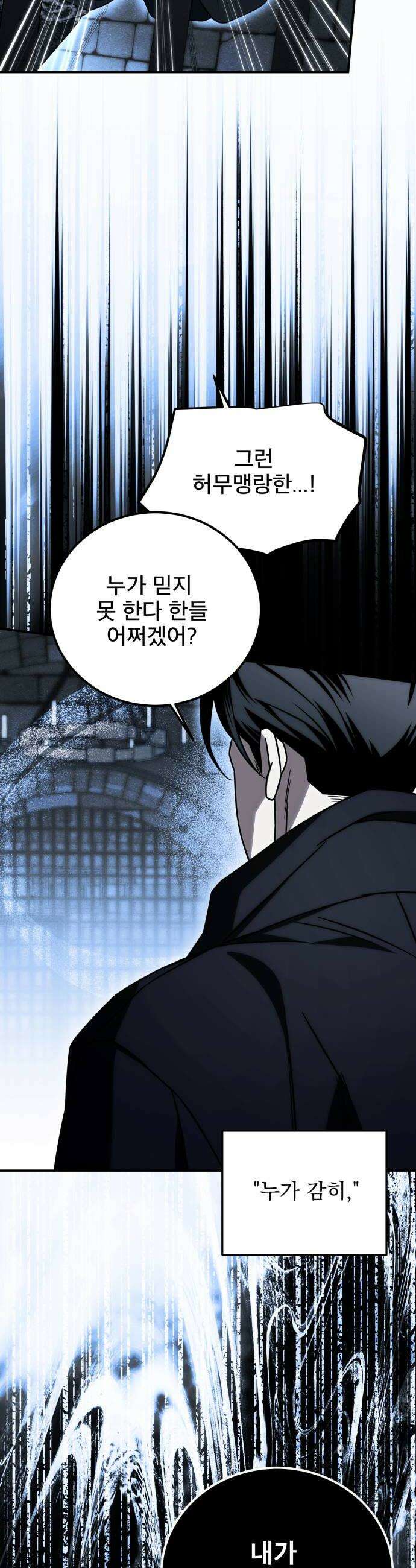 피폐물을 힐링물로 만드는 방법 71화 38