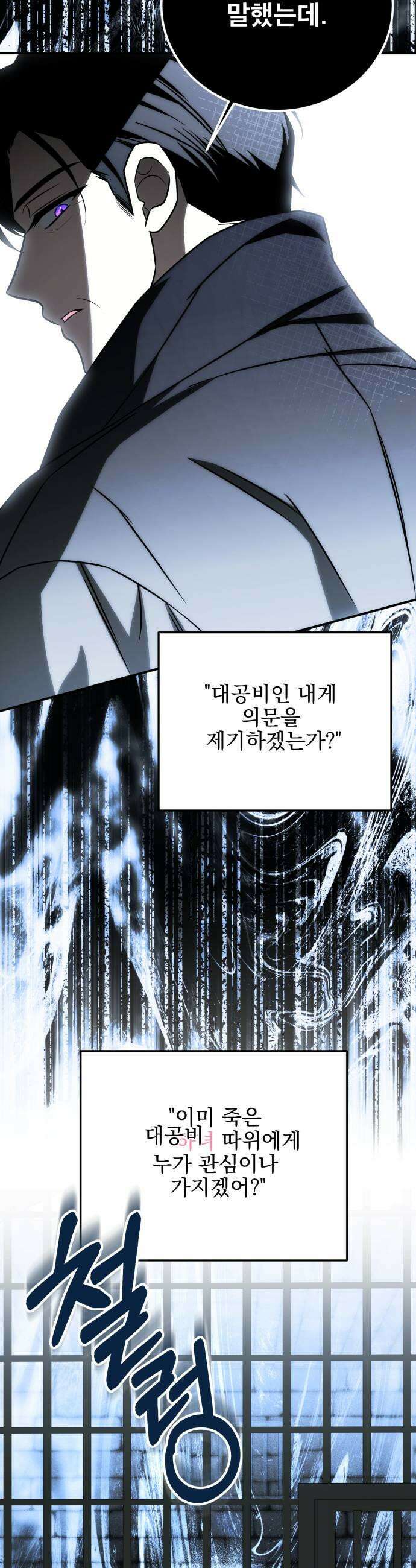 피폐물을 힐링물로 만드는 방법 71화 39