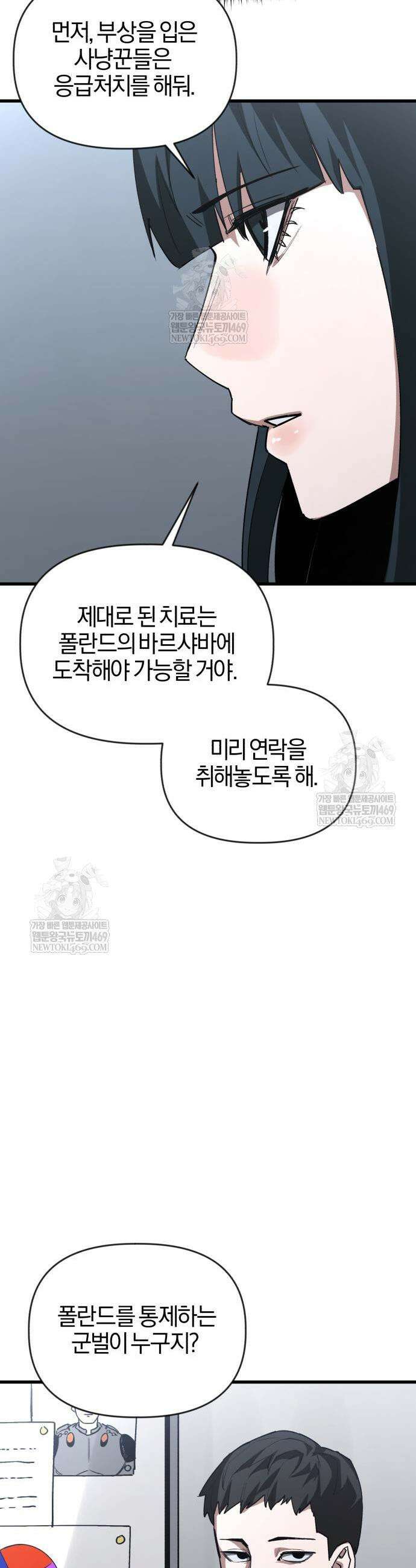 세상도 구해본 놈이 잘 구한다 21화 4