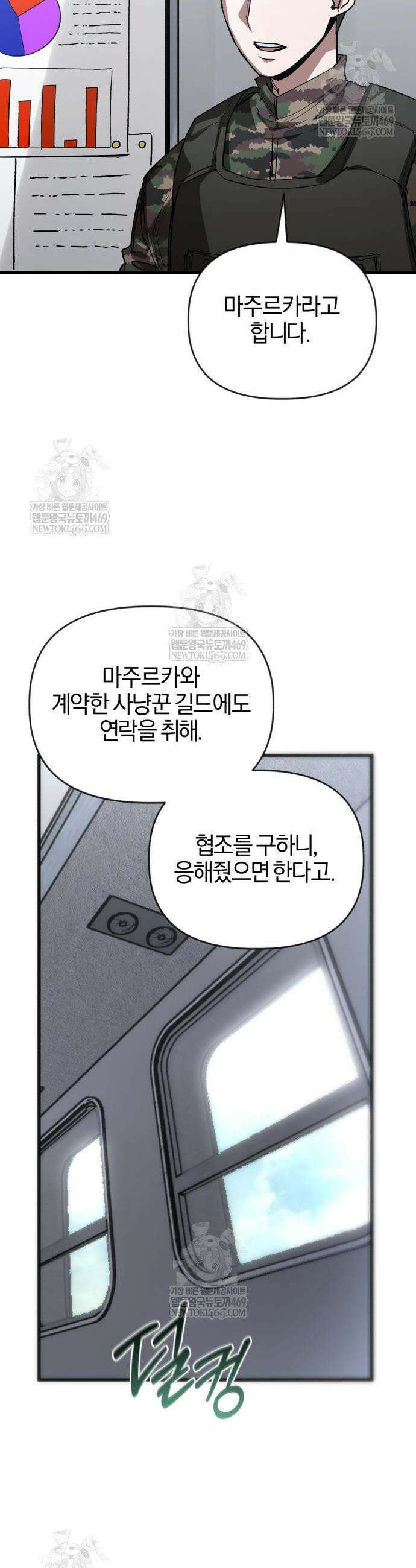 세상도 구해본 놈이 잘 구한다 21화 5