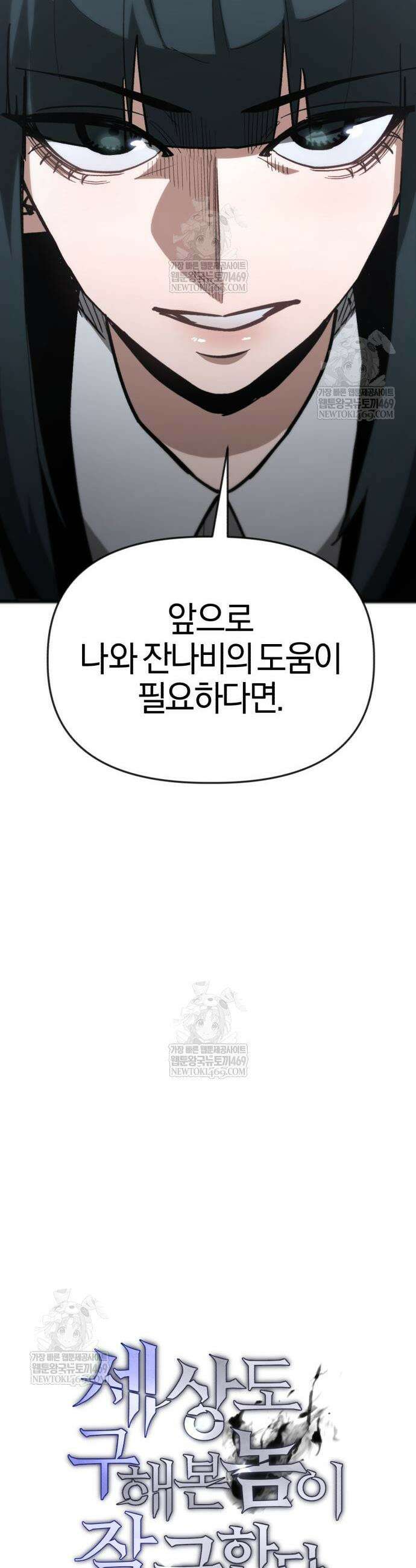 세상도 구해본 놈이 잘 구한다 21화 7