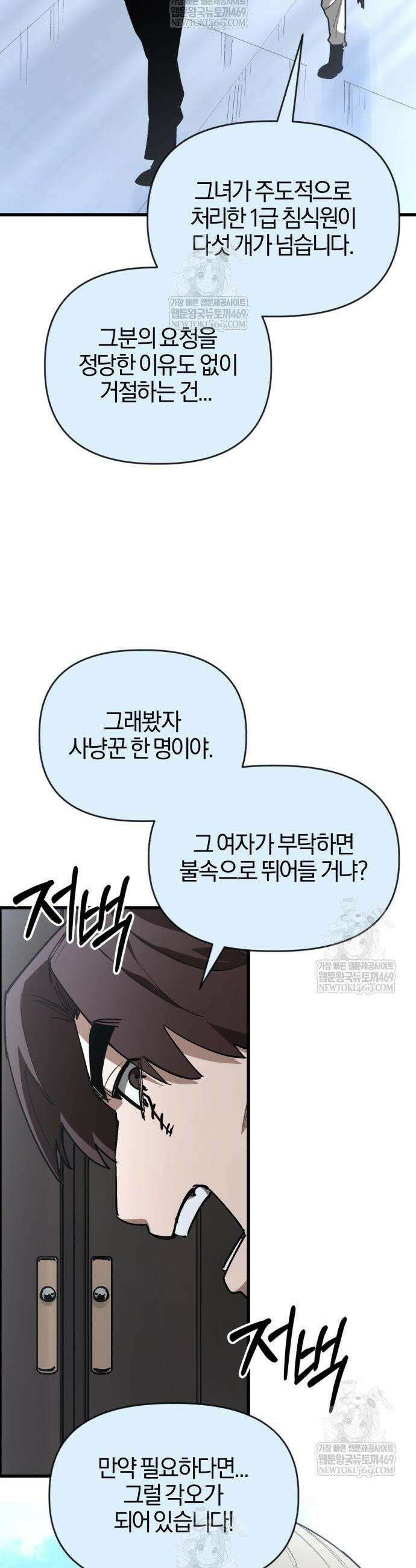 세상도 구해본 놈이 잘 구한다 21화 11
