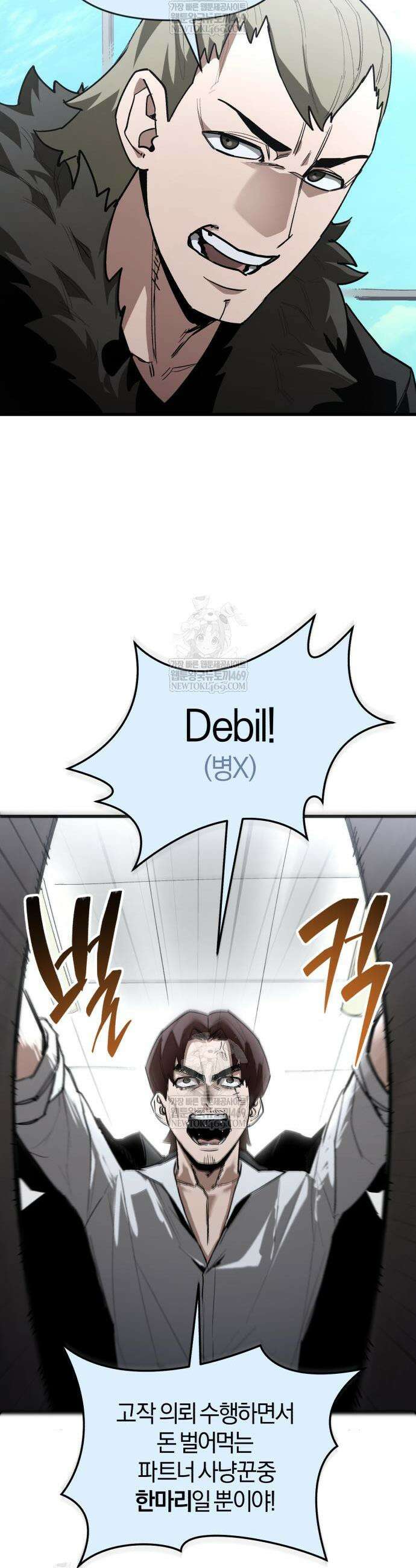 세상도 구해본 놈이 잘 구한다 21화 12