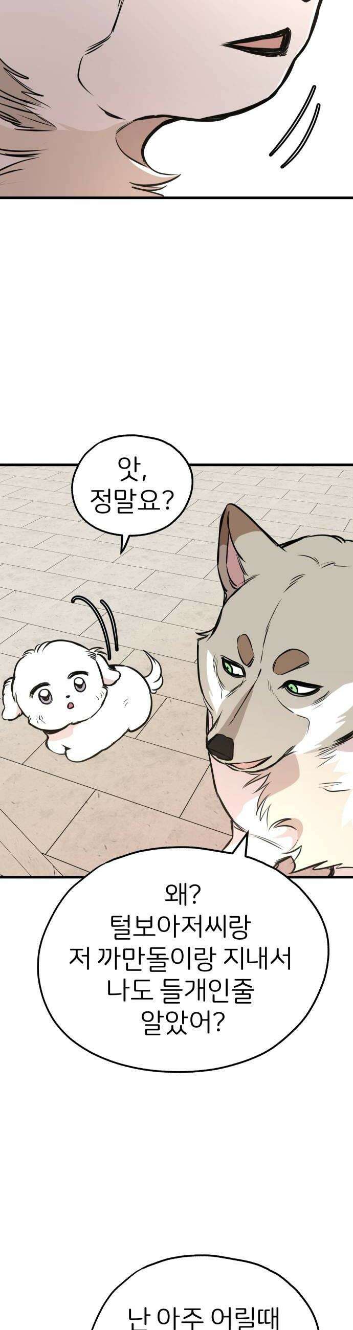 개같이 탈출 시즌2 13화 6