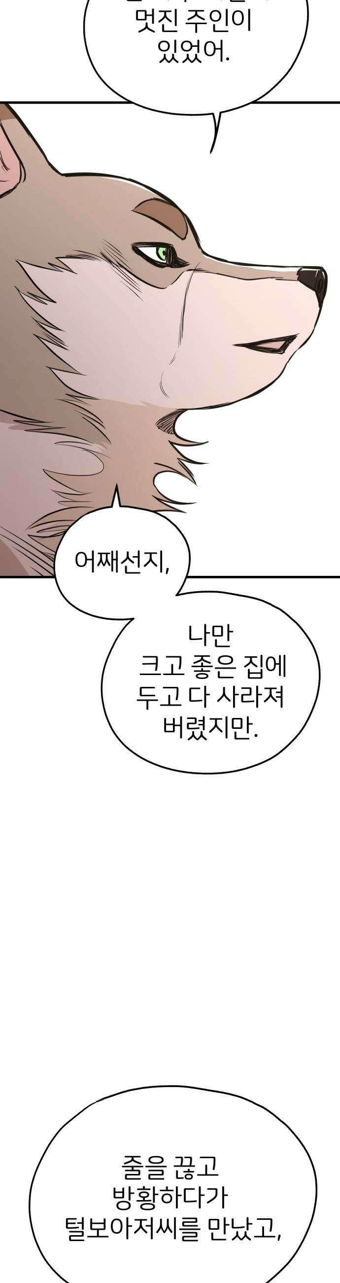 개같이 탈출 시즌2 13화 7