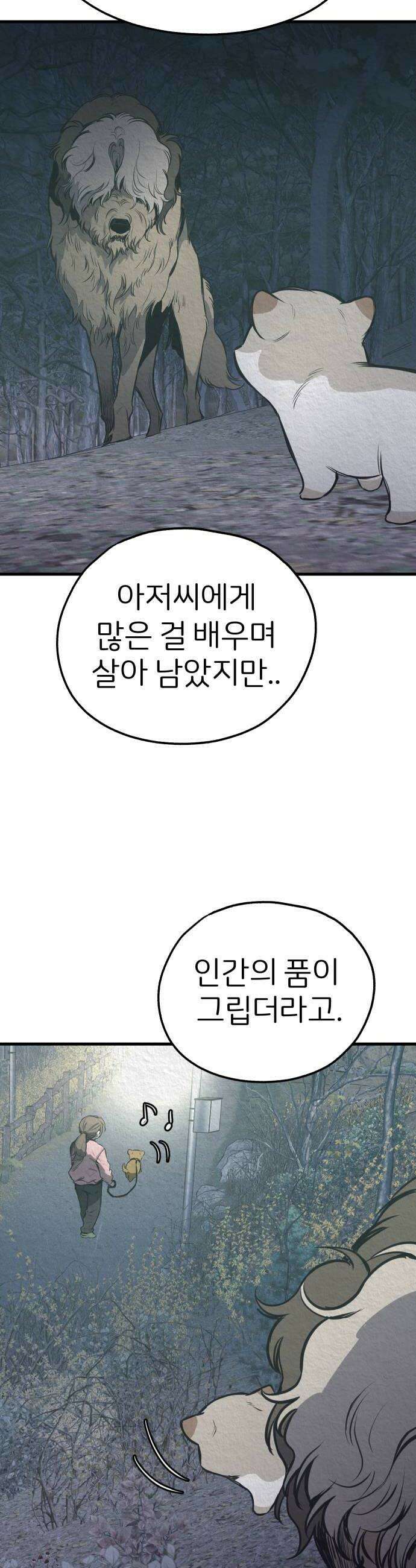 개같이 탈출 시즌2 13화 8