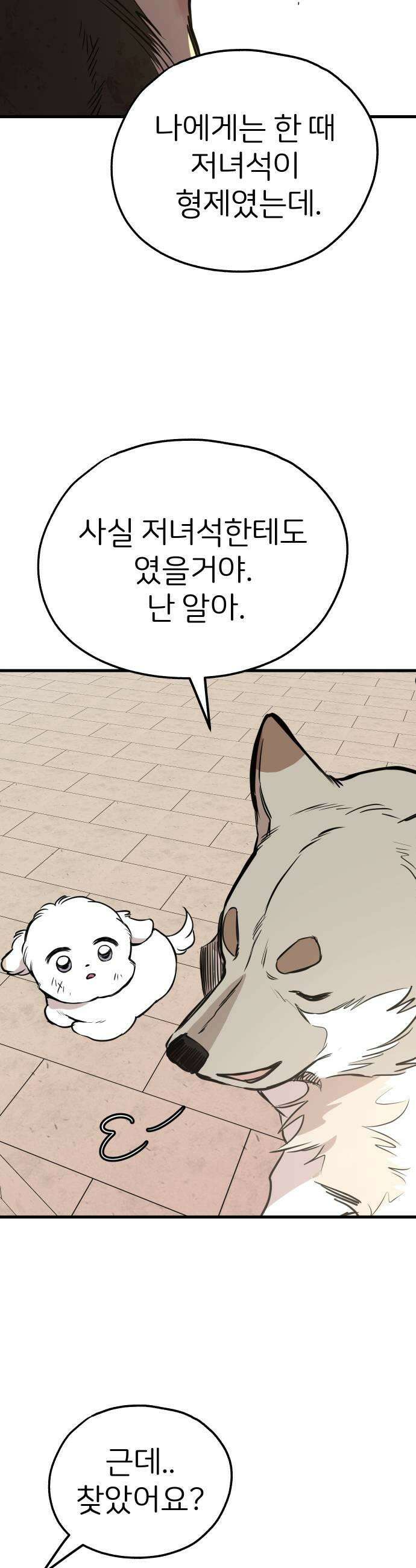 개같이 탈출 시즌2 13화 11