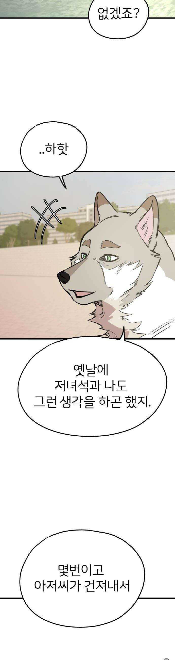 개같이 탈출 시즌2 13화 16