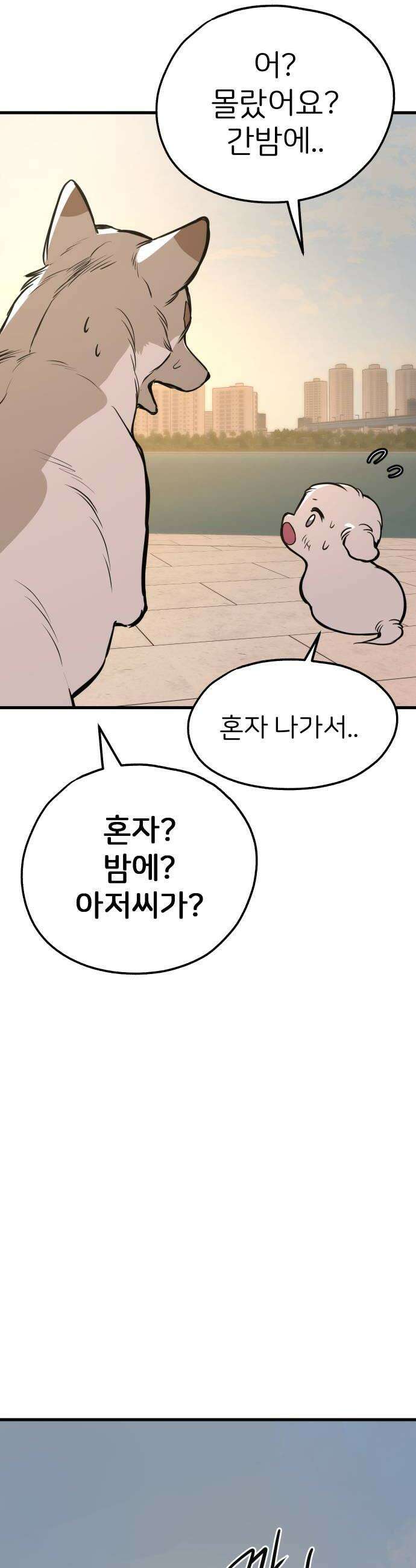 개같이 탈출 시즌2 13화 22
