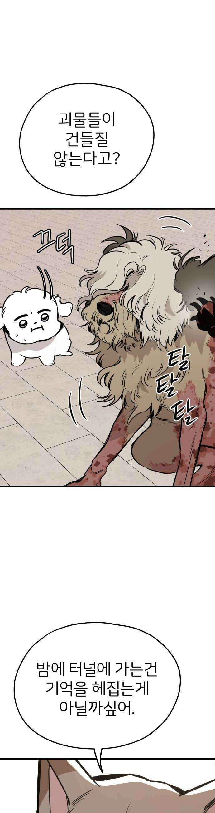 개같이 탈출 시즌2 13화 24