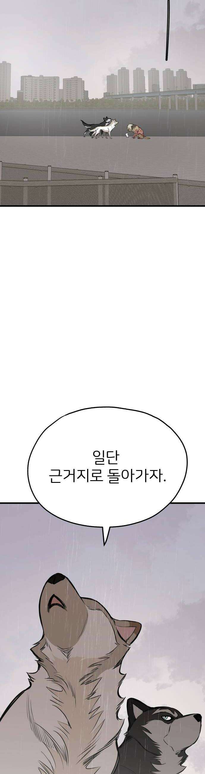 개같이 탈출 시즌2 13화 28