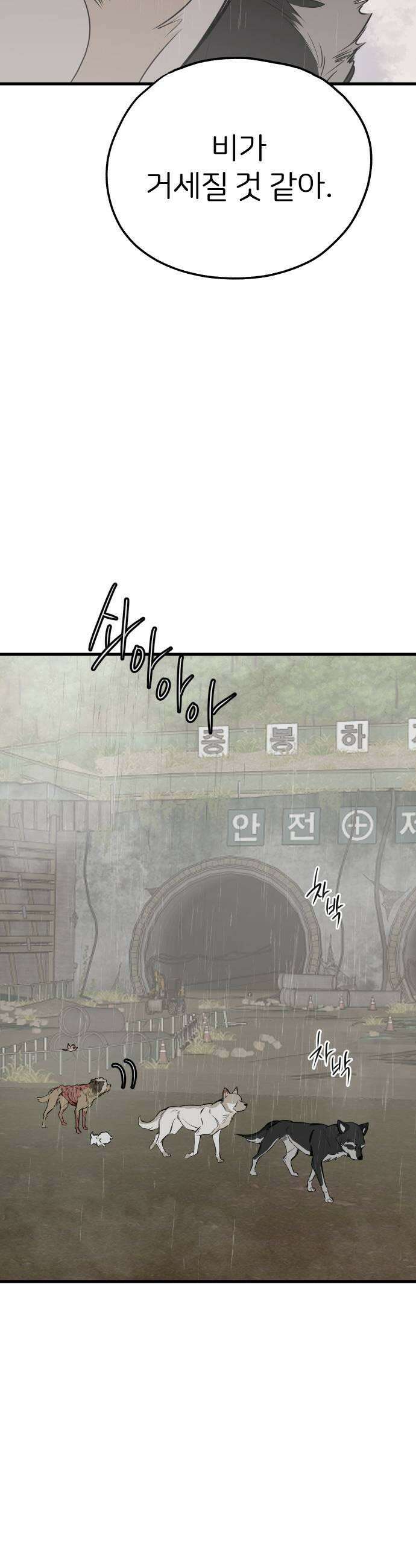 개같이 탈출 시즌2 13화 29