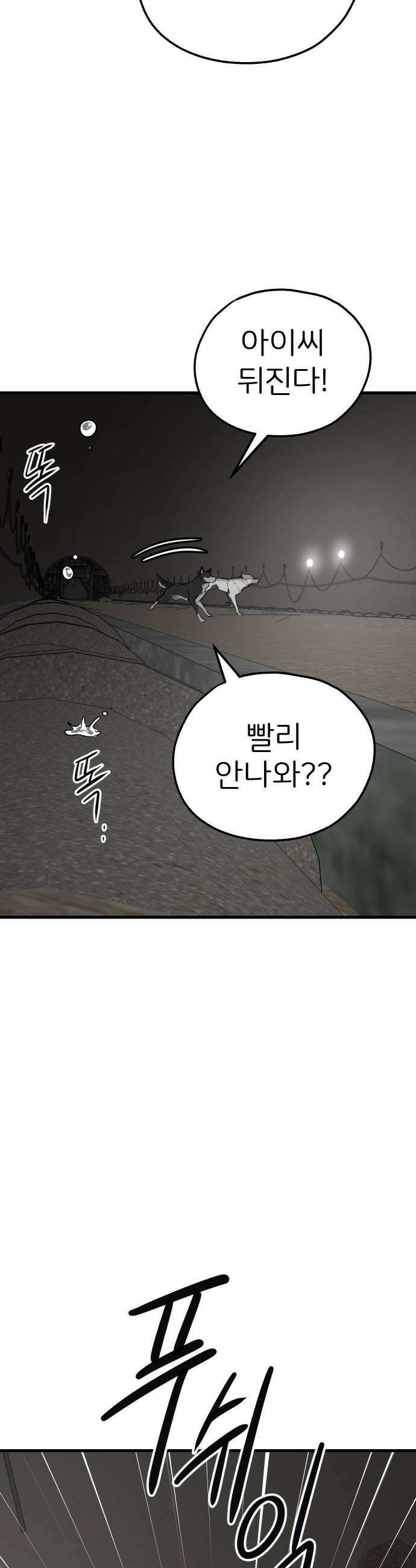 개같이 탈출 시즌2 13화 41