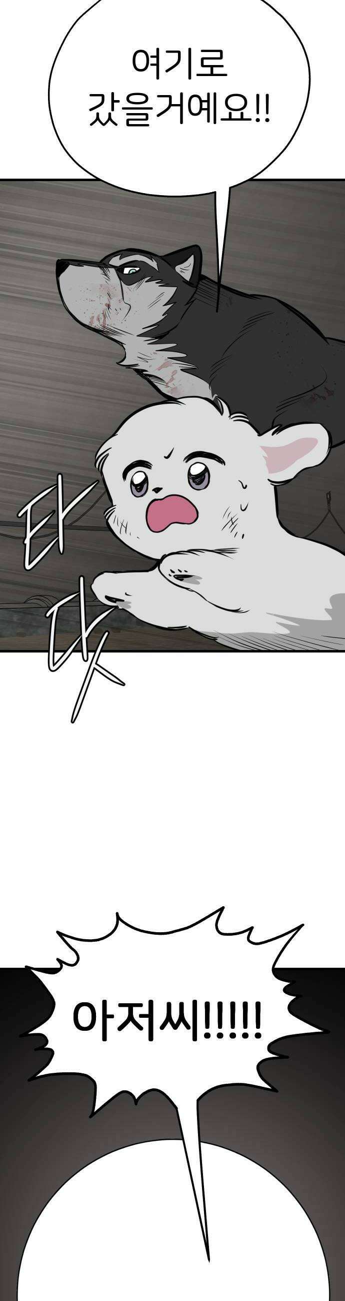 개같이 탈출 시즌2 13화 48