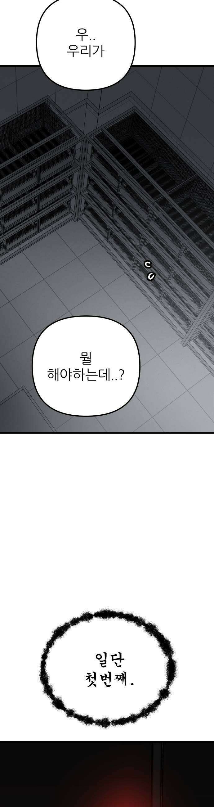 개같이 탈출 시즌2 23화 7